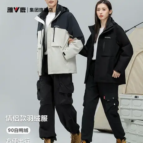雅鹿2025冬新款男女三合一羽绒服可拆卸内胆工装冬季户外工装外套图片