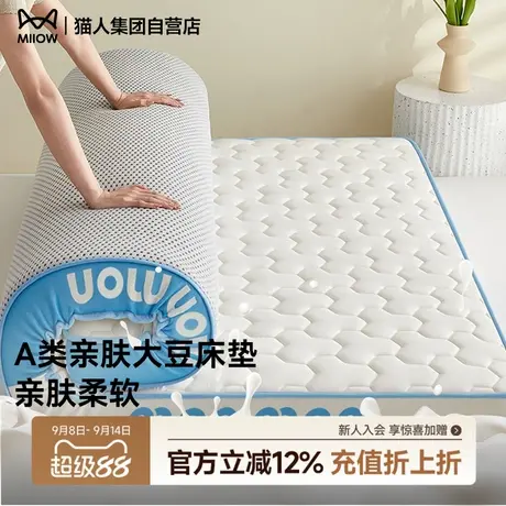 猫人A类亲肤大豆立体床垫床褥软垫家用宿舍学生单人榻榻米防潮YX商品大图