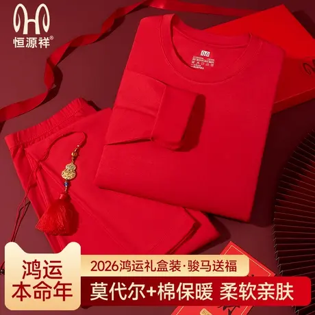恒源祥本命年秋衣秋裤套装女红色2025男士棉毛衫保暖内衣结婚打底商品大图