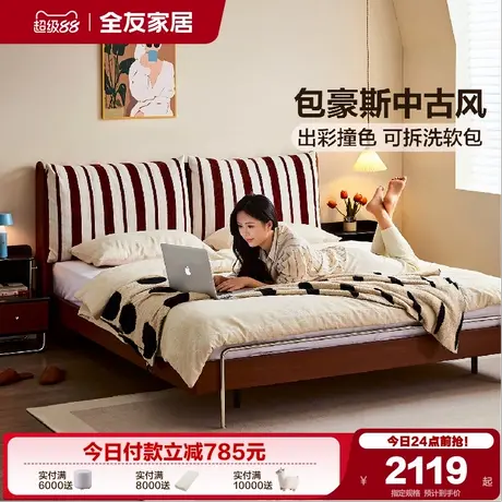 全友家居中古包豪斯风可拆洗布艺软包双人床卧室小户型1米5单人床商品大图