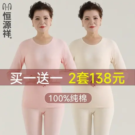 恒源祥保暖内衣套装女士中老年人纯棉秋衣秋裤加大码棉毛衫冬内穿商品大图