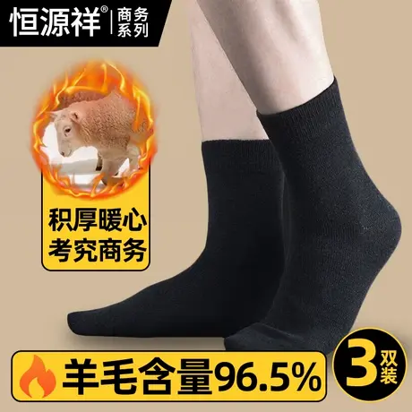 恒源祥桑蚕丝羊毛袜子男士羊绒袜中筒保暖袜高筒男人长袜短袜冬季商品大图