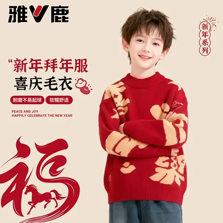 雅鹿儿童拜年服2026马年男童红色新年毛衣女童加厚保暖针织打底衫商品大图