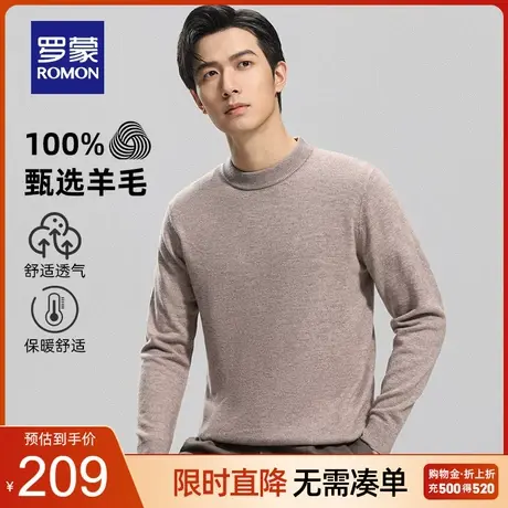 【100%纯羊毛】罗蒙男士纯色针织衫2023秋季新款柔软舒适打底毛衣图片