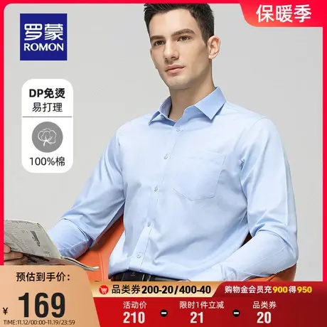 【纯棉DP免烫】罗蒙男士商务长袖衬衫2023秋季新款易打理工装衬衣商品大图