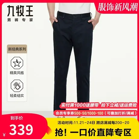 【专柜-棉锦冰爽】九牧王奥莱休闲裤男中年弹力顺滑藏青色长裤子图片