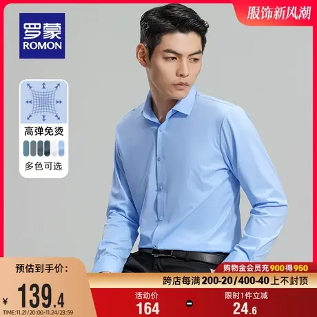 【高弹免烫】罗蒙男士长袖衬衫2024春季新款冰丝无痕休闲工装衬衣图片