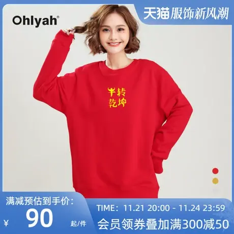 Ohlyah品牌 红色卫衣女牛转乾坤上衣圆领本命年衣服情侣装大码商品大图