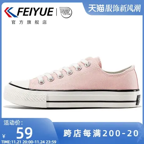 feiyue/飞跃帆布鞋女春夏季基础款经典低帮休闲鞋百搭潮流女鞋135商品大图