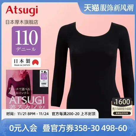 ATSUGI/厚木进口110D保暖内衣八分袖圆领薄贴身打底内衣48687NPS商品大图