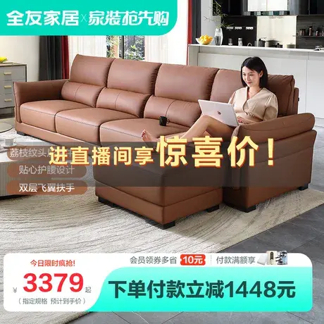 全友家居真皮沙发客厅简约现代头层牛皮沙发轻奢中小户型102752图片