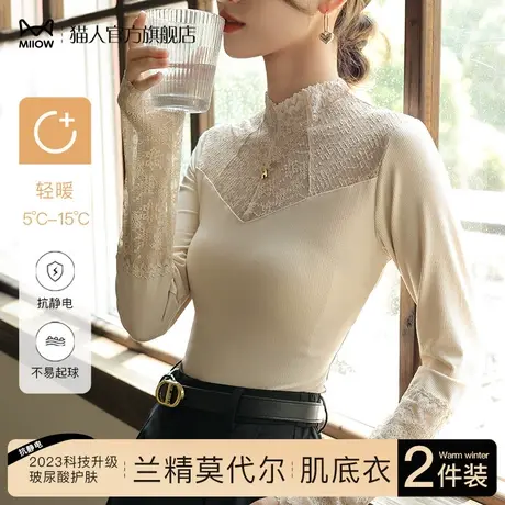 猫人蕾丝莫代尔保暖内衣女秋冬肌底衣薄款打底衫内搭外穿秋衣上衣图片