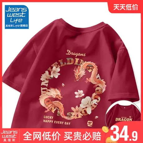 真维斯LIFE红色短袖t恤女2024本命年龙衣服韩版小个子显瘦上衣女图片