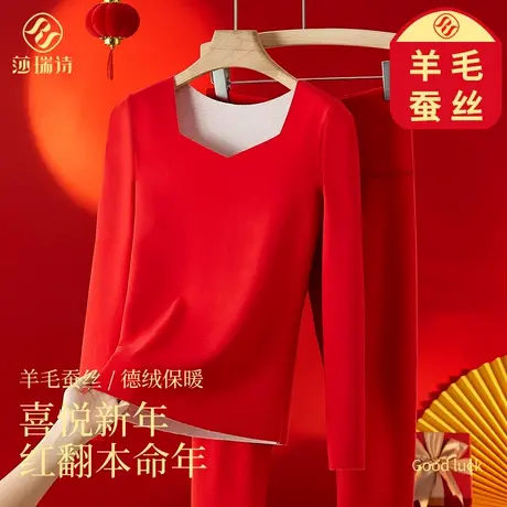 大红色保暖内衣女士本命年羊毛蚕丝加绒龙年结婚礼物秋衣秋裤套装商品大图