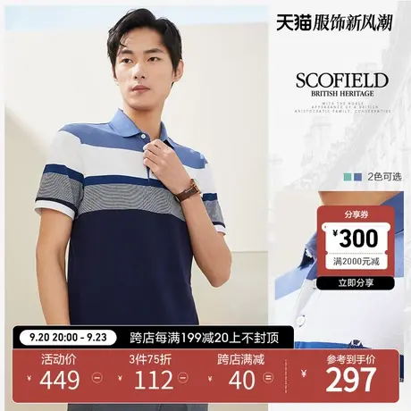 Scofield男士短袖polo衫男2021薄款休闲半袖潮条纹翻领polo t恤男商品大图