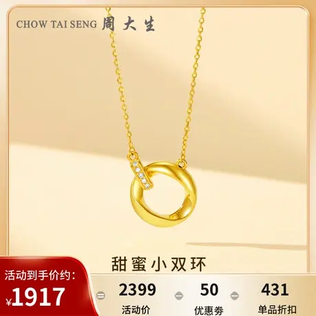 周大生莫比乌斯环黄金钻石项链足金套链吊坠任嘉伦代言节日礼物图片