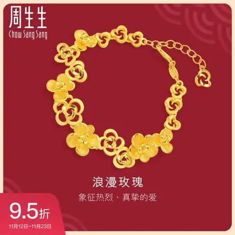 周生生黄金足金生生有囍玫瑰花婚嫁手链结婚套装 三金女款84325B图片