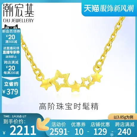 潮宏基 流星 足金套链黄金项链颈饰星星百搭女礼物  计价商品大图