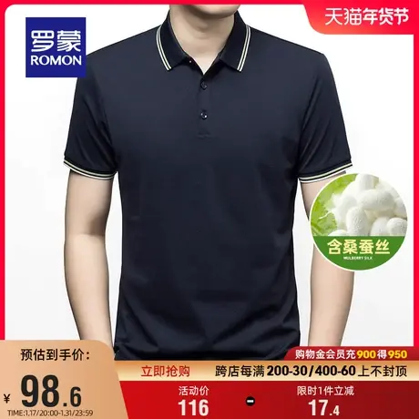 【7A抗菌+含桑蚕丝】罗蒙男士凉感短袖翻领POLO衫2024夏季新款T恤商品大图