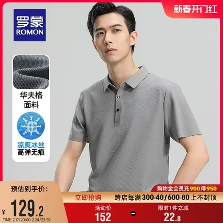 【冰丝高弹华夫格】罗蒙男士纯色短袖Polo衫2024夏季薄款休闲T恤图片