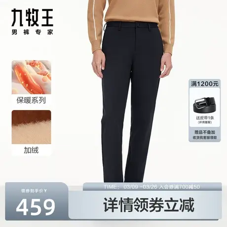 [暖燚绒]九牧王男裤保暖西裤男23新款冬季加绒加厚商务易打理裤子商品大图