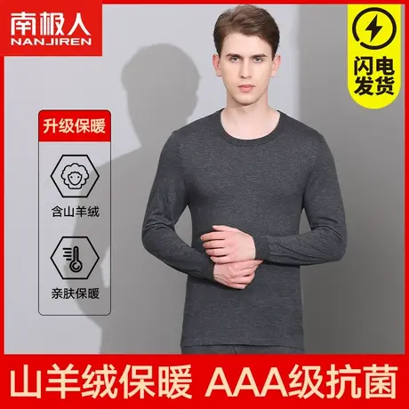 南极人保暖内衣男士羊绒打底秋衣秋裤棉毛衫毛线衣一套装春秋冬季图片