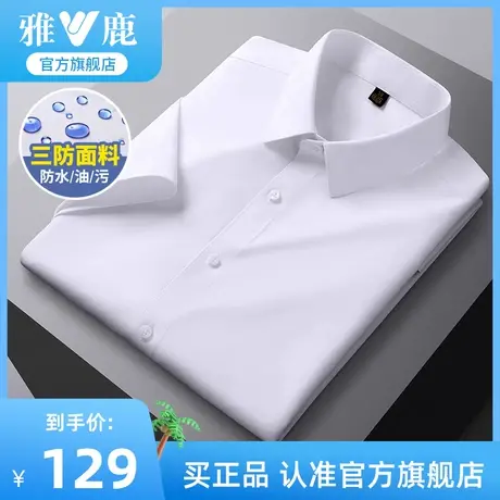 【三防易打理】雅鹿商务短袖衬衫男2023夏季新款抗皱凉感弹力工装商品大图