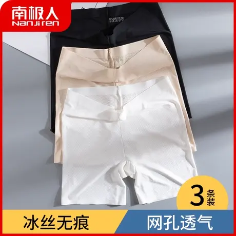 南极人安全裤女士纯棉裆防走光内裤冰丝无痕夏薄款网眼透气打底裤图片
