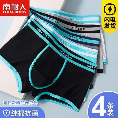 南极人潮流撞色男士内裤男生纯棉抗菌运动大码透气平角四角短裤头商品大图
