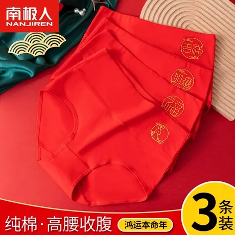 南极人大红色内裤女士纯棉透气高腰收腹提臀本命年属兔结婚三角裤商品大图