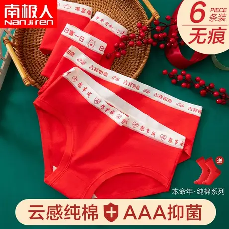 南极人纯棉本命年内裤女士大红色结婚全棉透气新款字母撞色短裤头商品大图