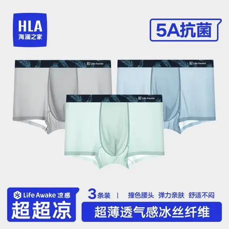 HLA/海澜之家夏季男士冰丝内裤薄款透气弹力抑菌无痕平角四角短裤商品大图