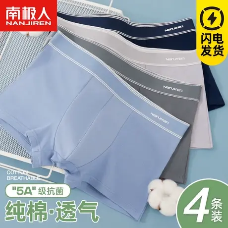 南极人纯棉抗菌男士内裤男性感中腰新款平角裤运动大码四角短裤头商品大图