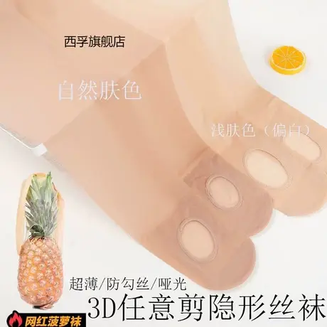 【懒人袜】春夏任意剪丝袜女防勾连裤袜光腿遮瑕打底裤菠萝袜超薄商品大图