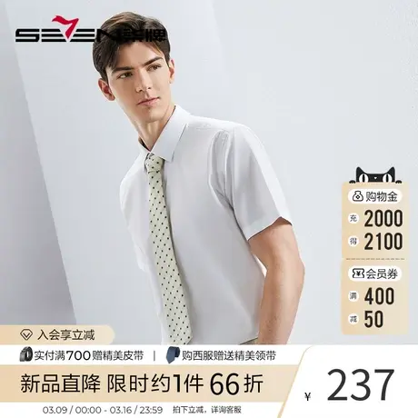 【含莱赛尔】柒牌男士短袖衬衫2024夏季新款商务休闲正装纯色衬衣商品大图