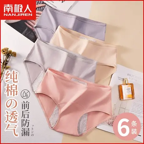 南极人生理内裤女士纯棉透气三角裤经期防侧漏月经安全卫生裤中腰商品大图