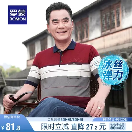 【冰丝弹力】罗蒙男士中老年爸爸装短袖T恤2023夏季针织Polo衫男图片