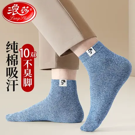 浪莎袜子男士短袜纯棉春秋100%全棉袜防臭吸汗中短筒男袜夏季薄款商品大图