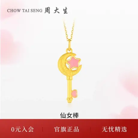 周大生黄金吊坠女足金挂坠可配项链星月配饰硬金三八妇女节礼物商品大图