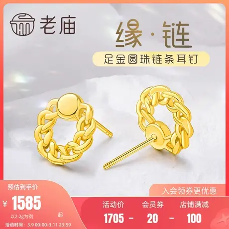 老庙黄金足金5D海豚金锁链复古编织圆环耳钉耳环女士耳饰正品商品大图