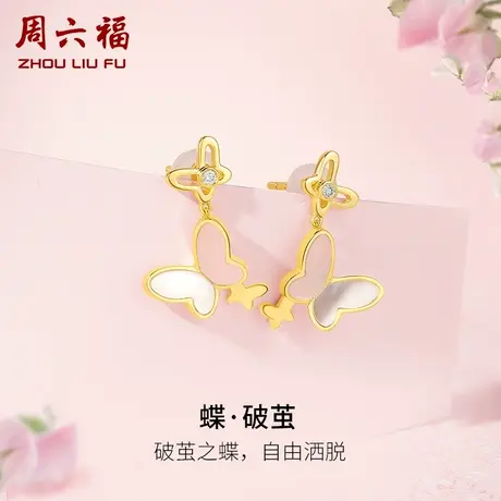 周六福18K金钻石耳钉女天然真钻MISS璀璨蝴蝶au750耳环耳饰官方商品大图