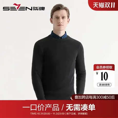 【清仓】柒牌男装圆领针织衫毛衣秋冬弹力保暖毛衫百搭商务休闲男图片