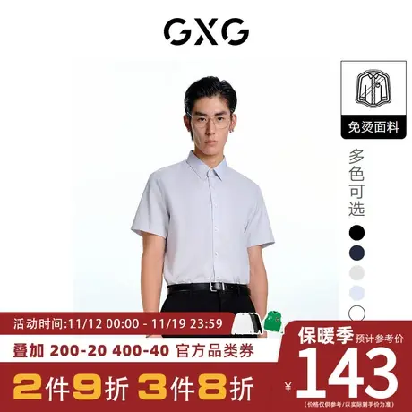 GXG男装  [新尚]基础商务休闲多色内搭免烫短袖衬衫23年春夏热卖图片