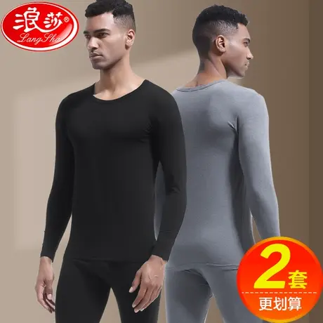 浪莎秋衣秋裤男莫代尔薄款棉毛衫青年修身打底保暖内衣套装秋冬季图片