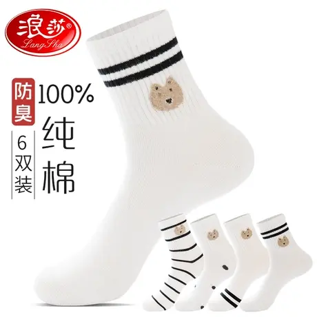 浪莎袜子女中筒袜纯棉运动女袜全棉防臭吸汗学生袜春秋季短袜秋冬图片