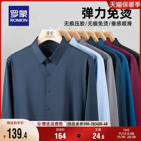 罗蒙男士商务长袖衬衫2023秋季新款中老年职业百搭纯色工装衬衣男商品大图
