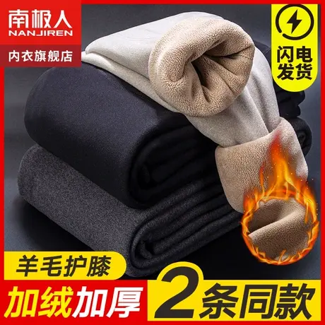 南极人男士保暖棉裤冬季含羊毛秋裤加厚加绒打底棉毛绒线裤发热图片