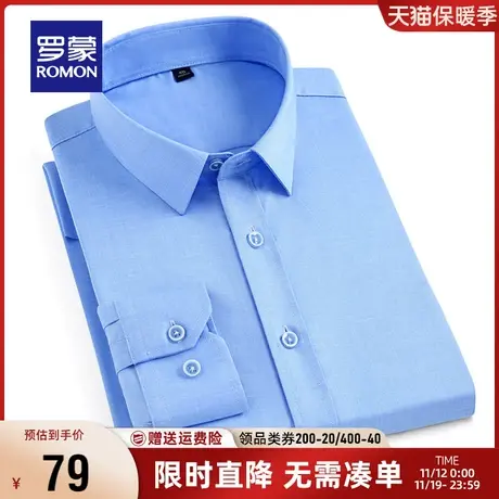 【直降】罗蒙男士长袖衬衫2023秋季新款弹力商务休闲工装纯色衬衣商品大图