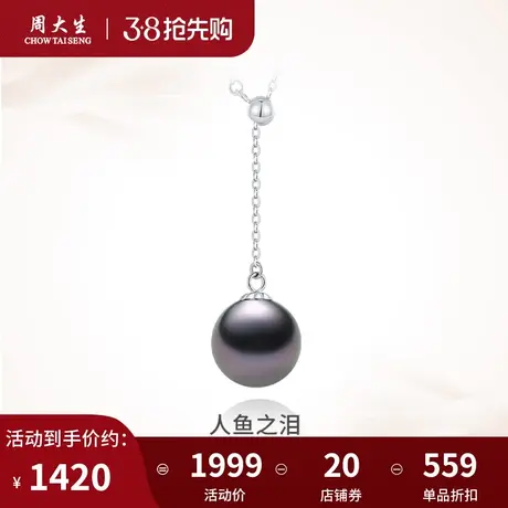 周大生珍珠项链女18K金大溪地海水黑珍珠套链三八妇女节礼物商品大图