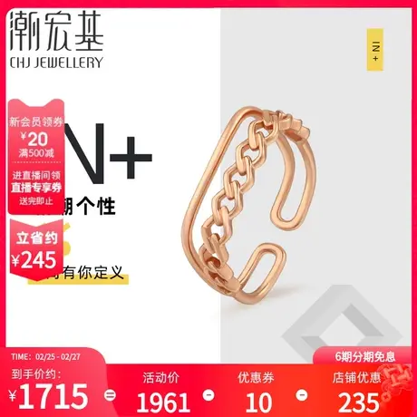 潮宏基IN+系列18K金戒指玫瑰金手饰双排链条设计叠戴朋克风X6商品大图